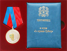 Медаль "За служение Кузбассу"
