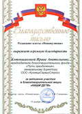 Благодарственное письмо Благодарственное письмо
