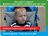 Данечке Копысову нужна помощь! Данечке Копысову нужна помощь!