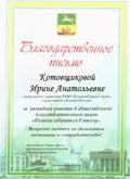 Благодарственное письмо Благодарственное письмо