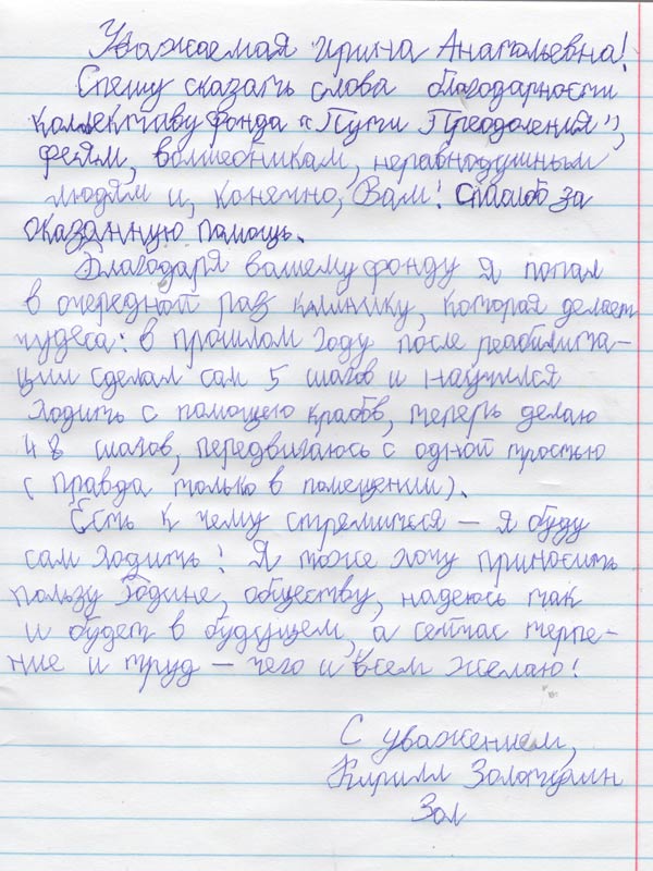 Письмо Кирилла Золотухина Письмо Кирилла Золотухина