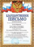 Благодарственное письмо за участие в благотворительной акции "С особым чувством" Благодарственное письмо за участие в благотворительной акции "С особым чувством"